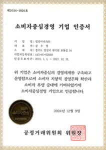 소비자중심경영 인증서