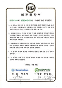 MOU-한길복지재단