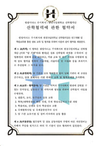 MOU-한경대학교
