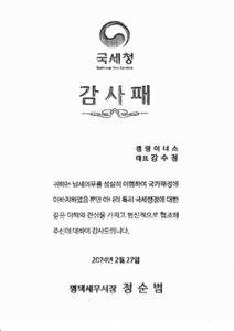 표창-평택세무서