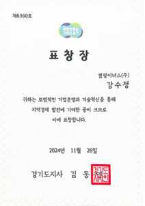 표창-경기도지사