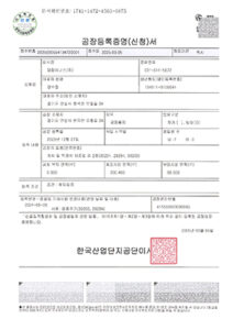 공장등록증