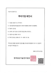 뿌리기업확인서