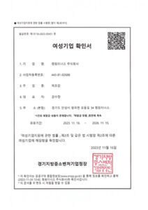 여성기업확인서