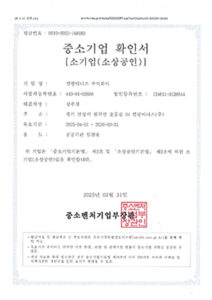 중소기업확인서