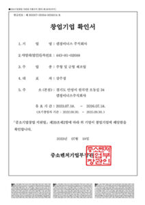 창업기업확인서