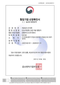 협업기업 선정확인서
